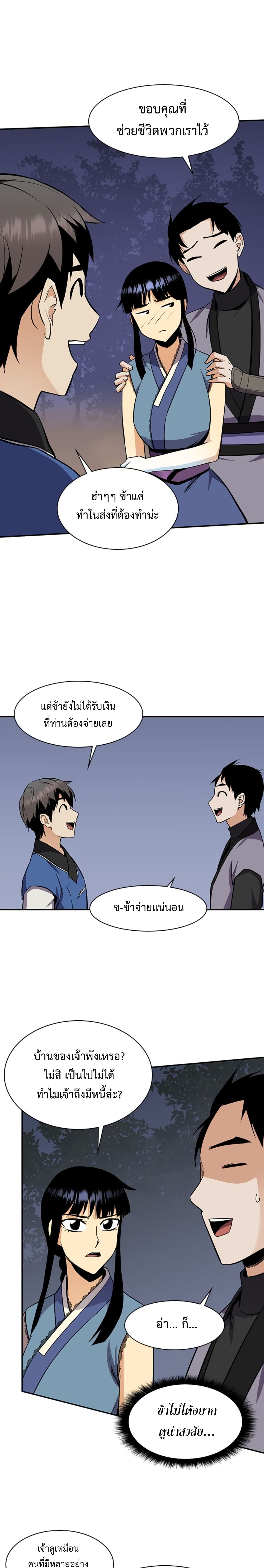 The Strongest Ever ตอนที่ 31 (25)