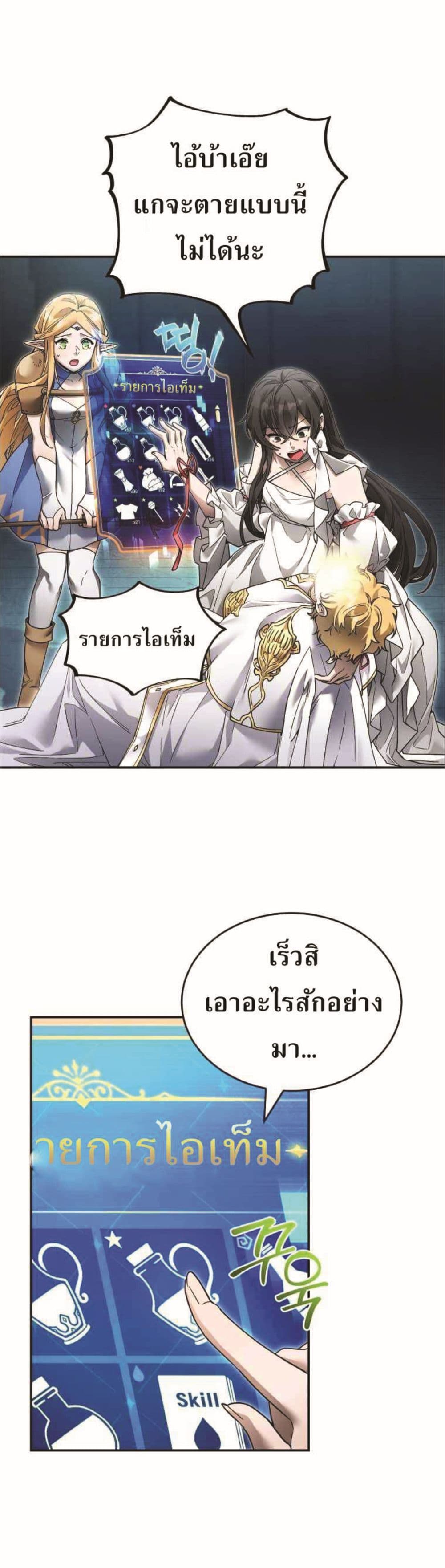 How to Live at the Max Level ตอนที่ 7 (32)