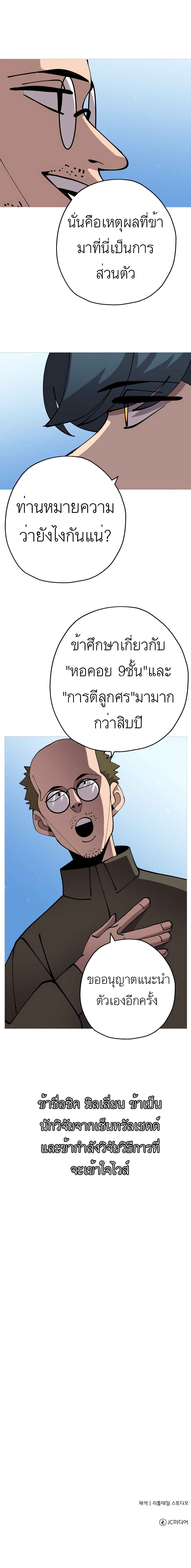 The Story of a Low Rank Soldier Becoming a Monarch ตอนที่ 35 (12)