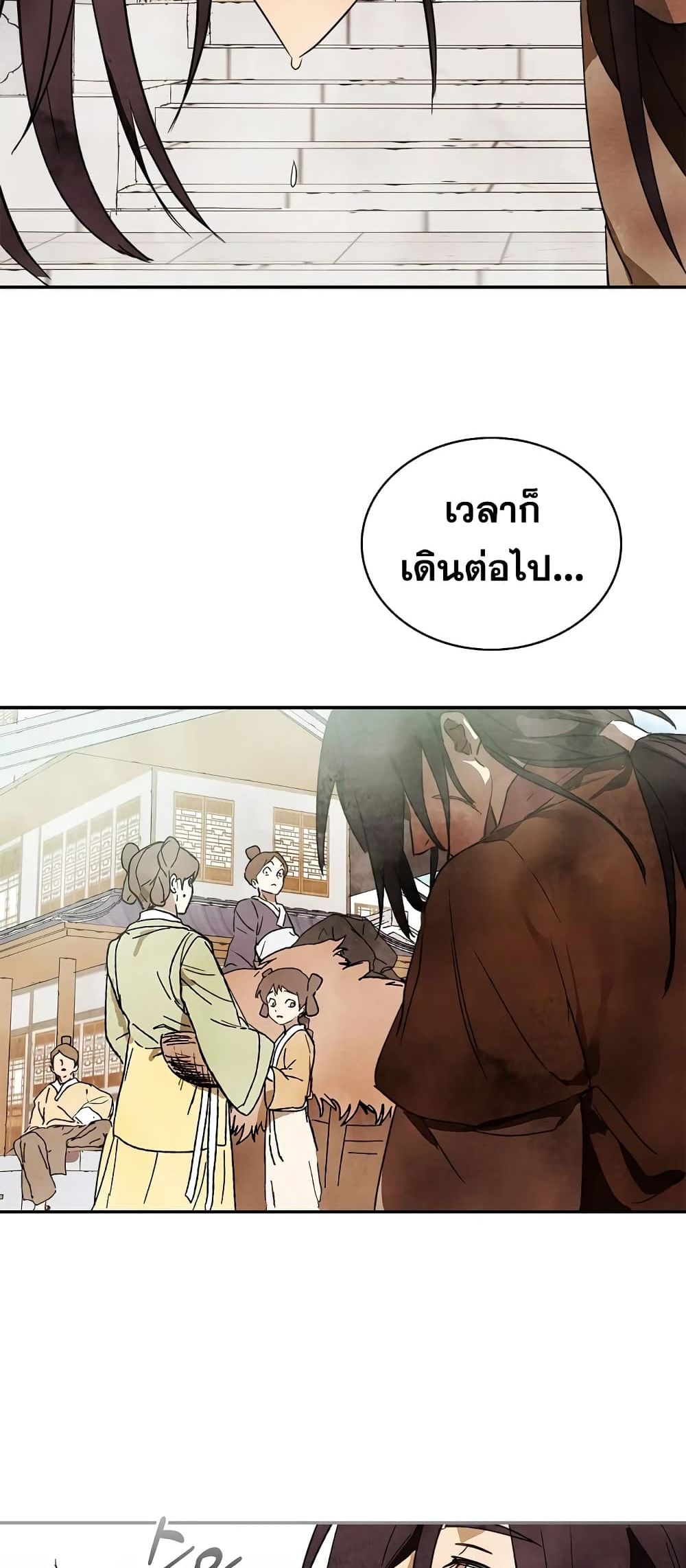 Chronicles Of The Martial God’s Return ตอนที่ 1 (6)