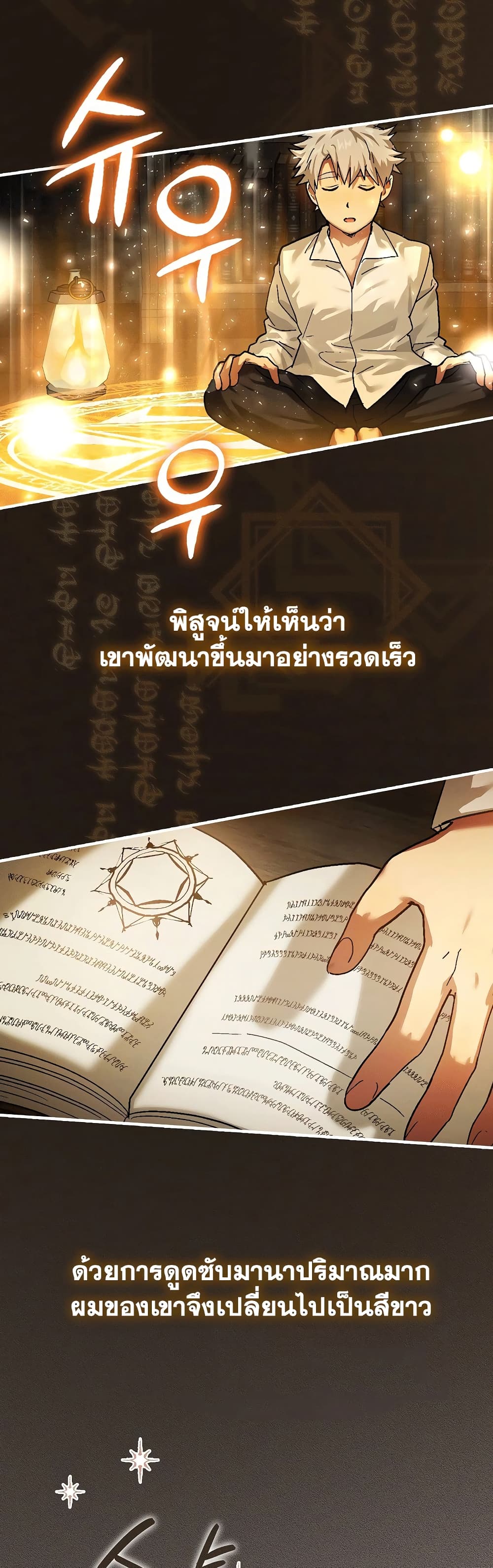 To Hell With Being A Saint, I’m A Doctor ตอนที่ 4 (7)