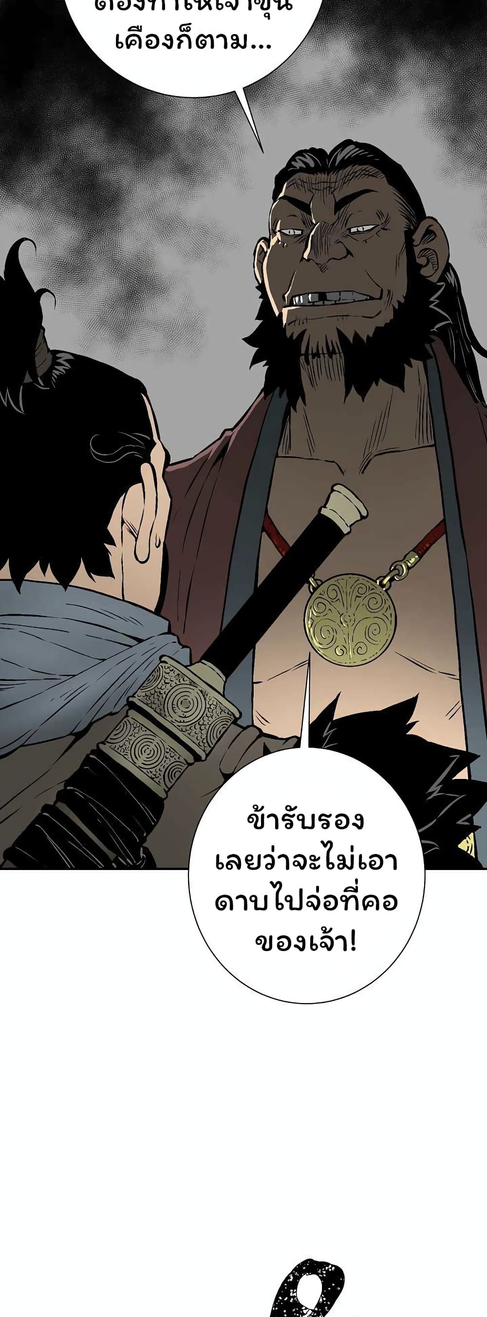 Tales of A Shinning Sword à¸•à¸­à¸™à¸—à¸µà¹ˆ 43 (11)