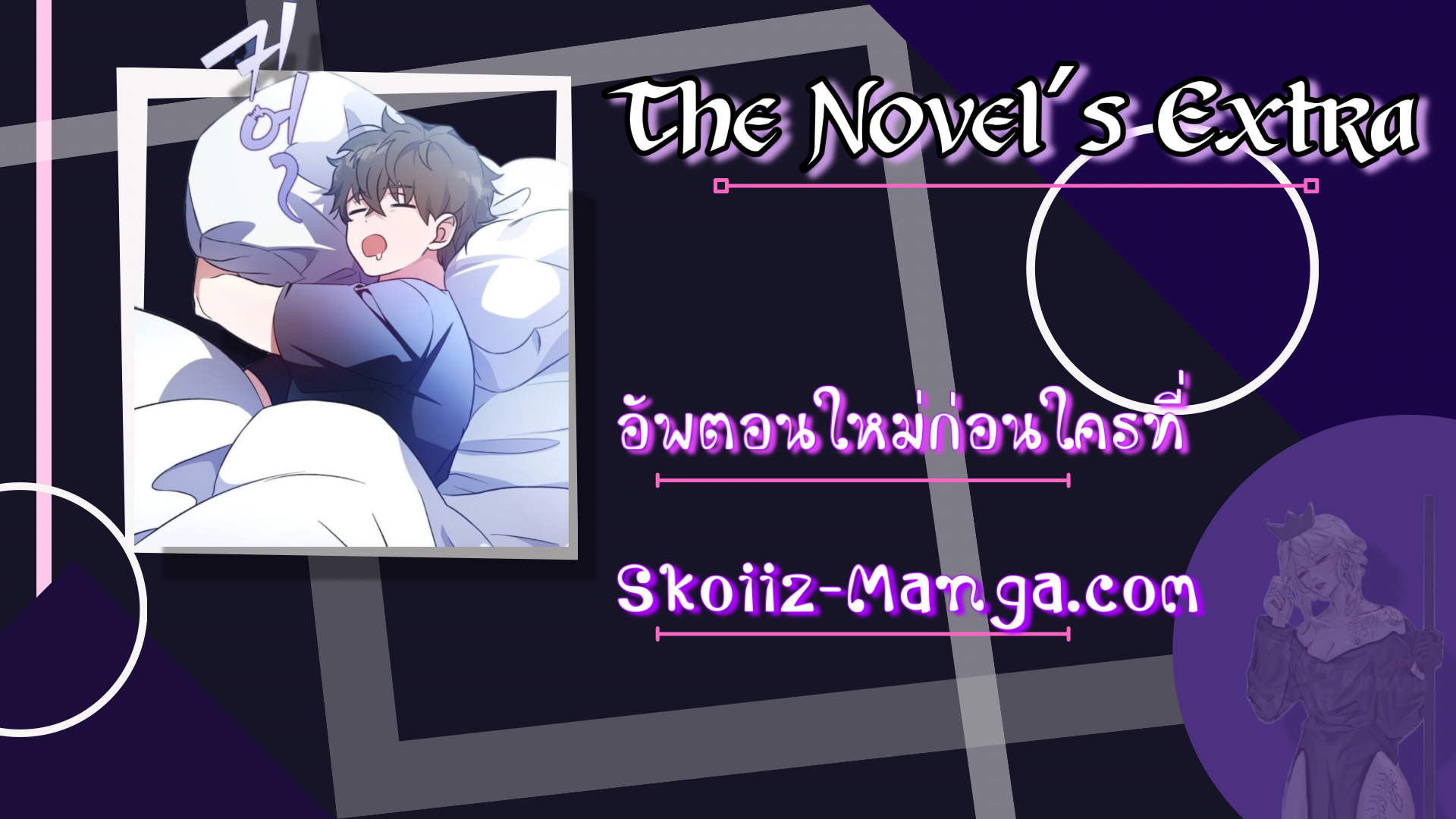 The Novel’s Extra 17 (13)