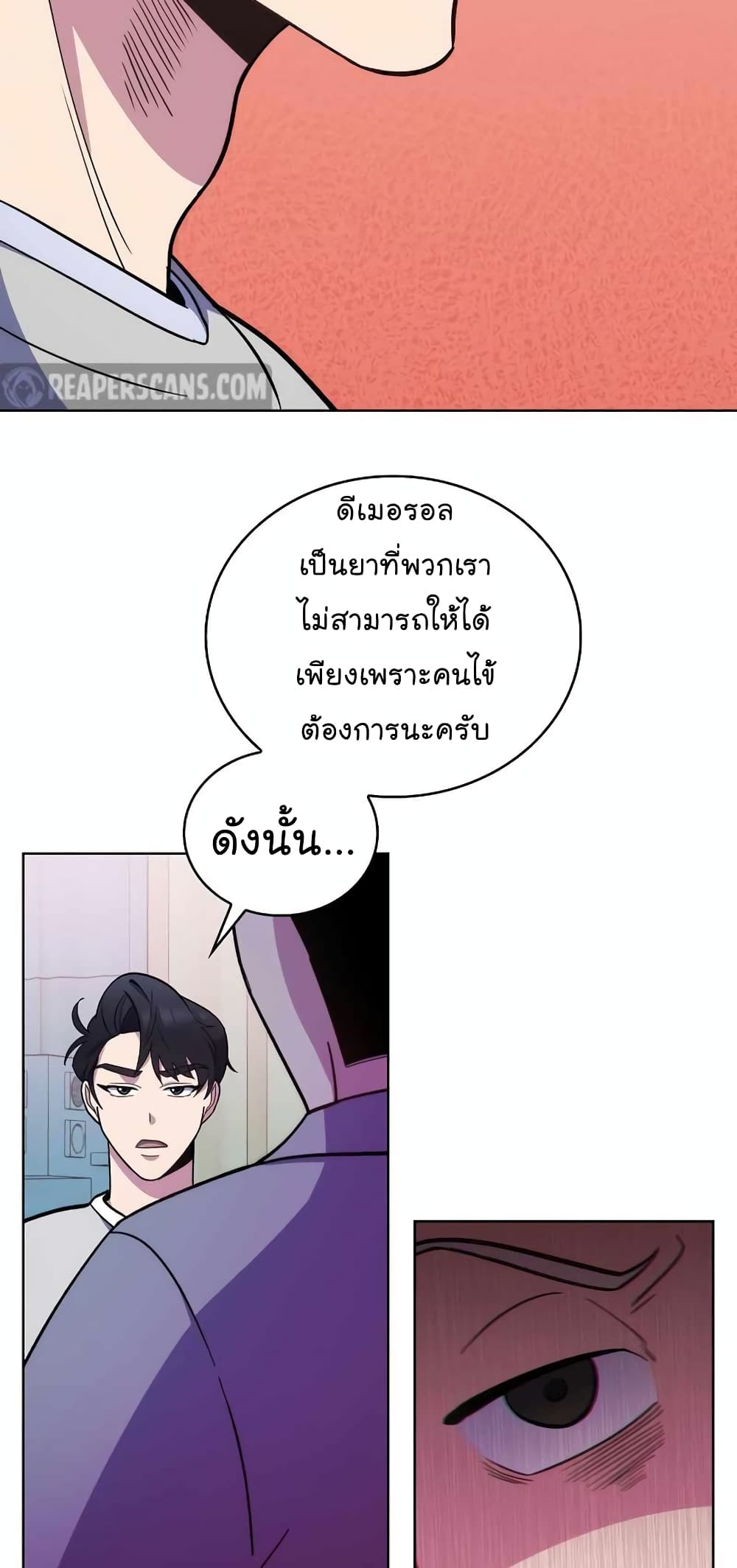 Level Up Doctor ตอนที่ 23 (34)