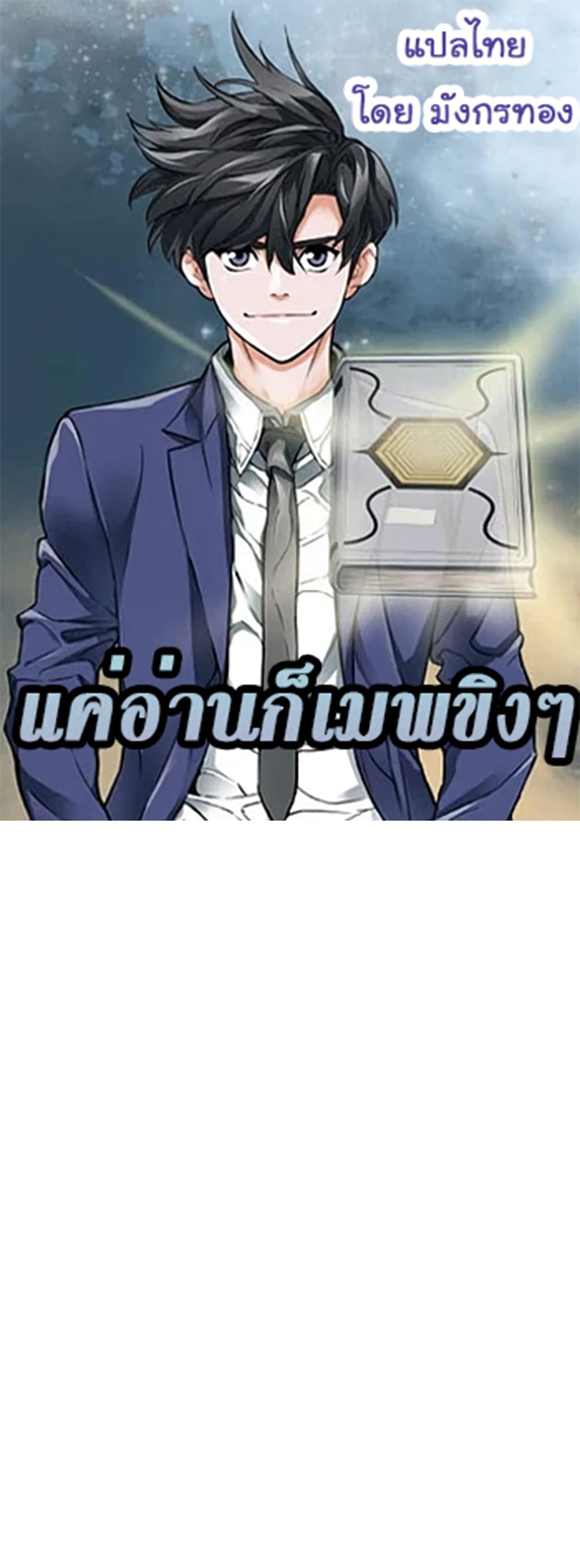 I Stack Experience Through Reading Books ตอนที่ 51 (1)