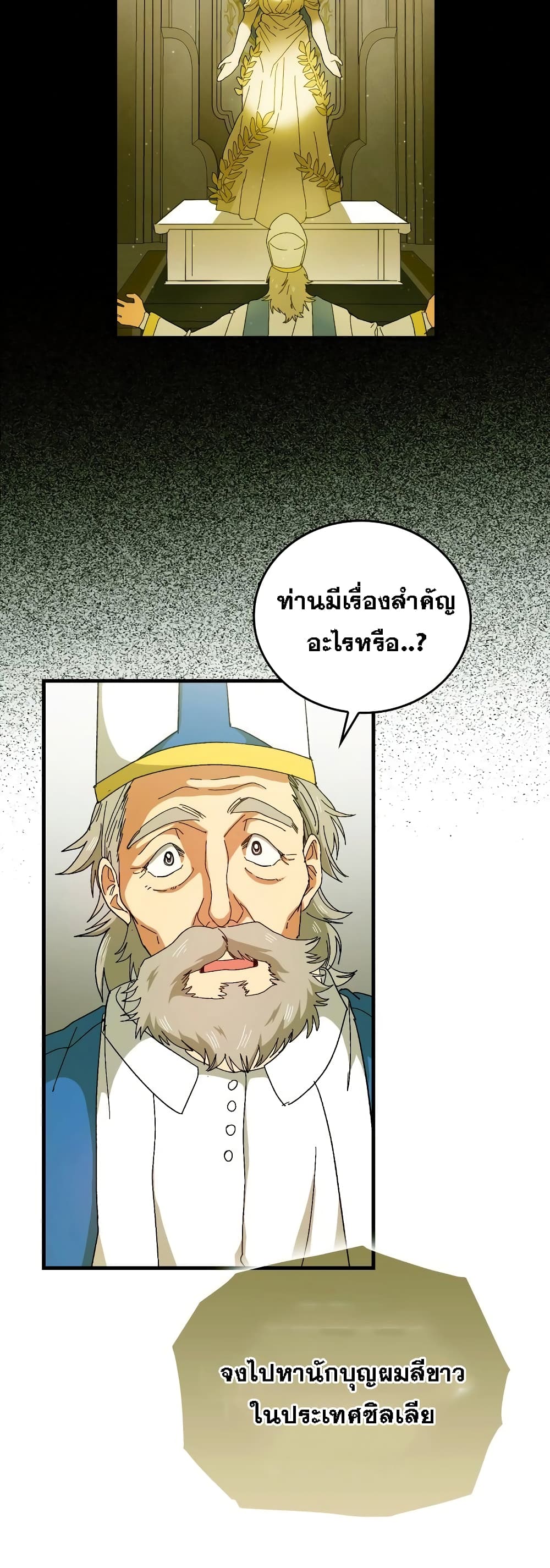 To Hell With Being A Saint, I’m A Doctor ตอนที่ 8 (7)