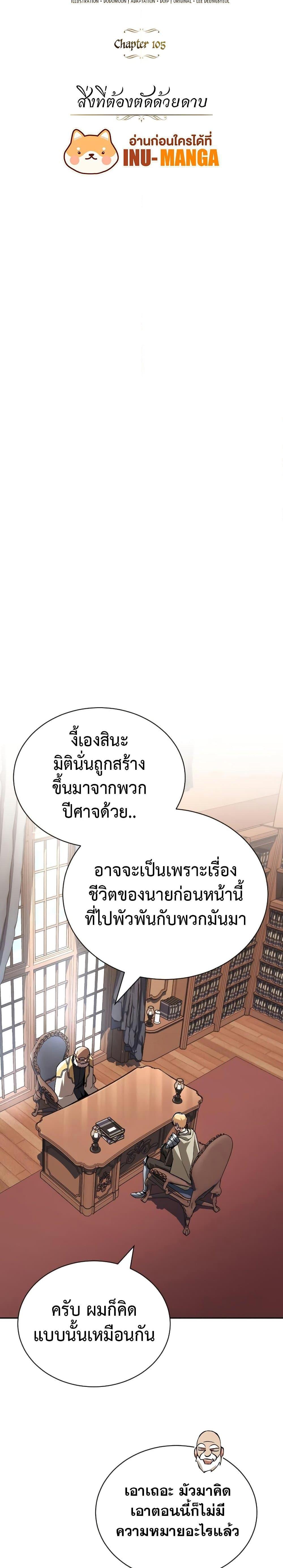 The Lazy Prince Becomes a Genius ตอนที่ 105 (32)
