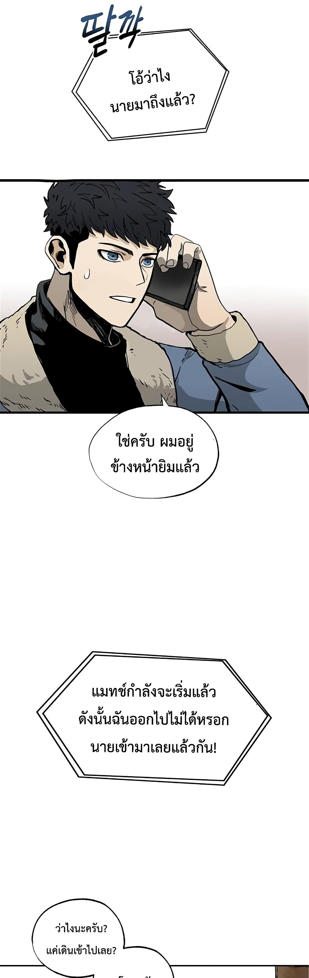 King of the Octagon ตอนที่ 1 (33)