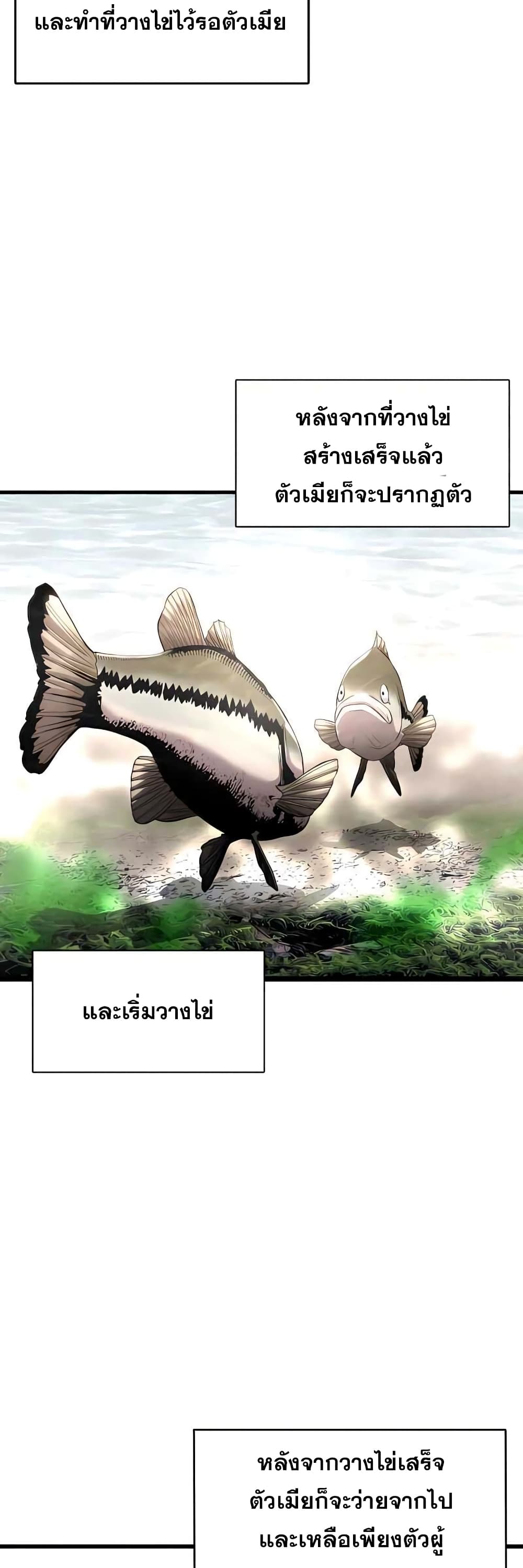Surviving As a Fish ตอนที่ 3 (20)