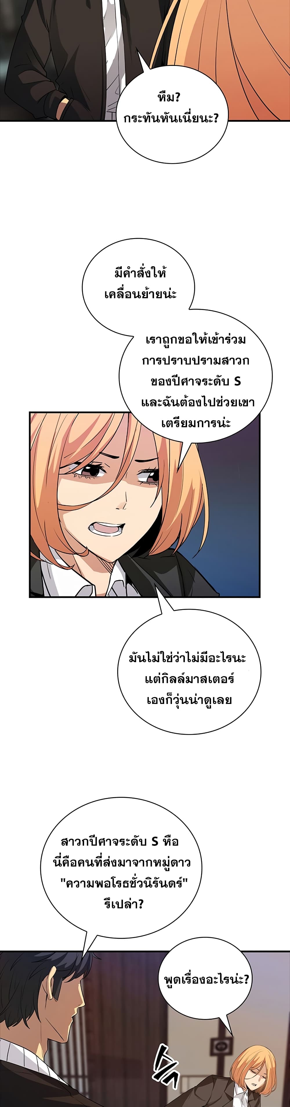 I Have an SSS Rank Trait, But I Want a Normal Life ตอนที่ 12 (23)