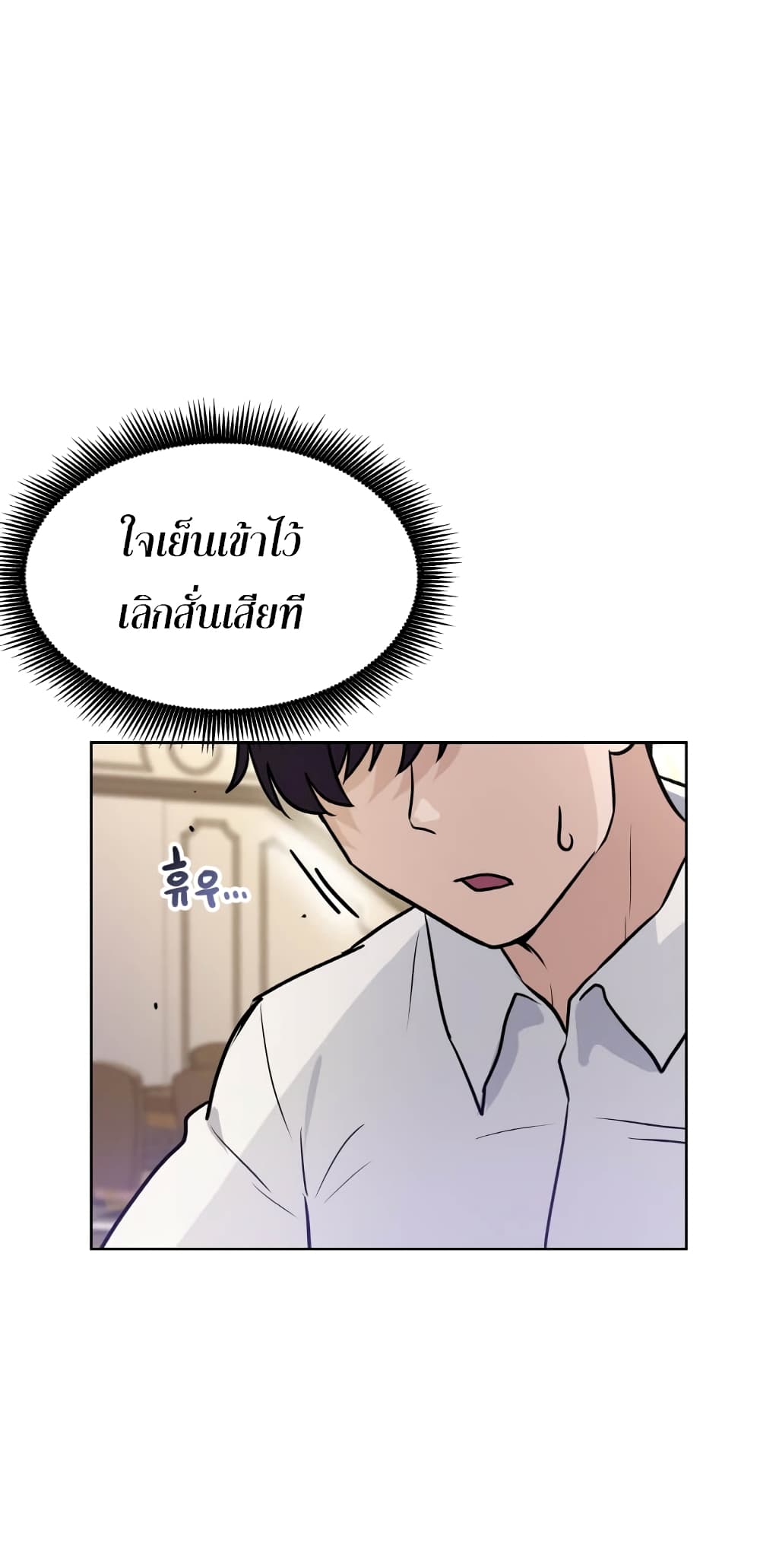 My Luck is Max Level ตอนที่ 6 (37)