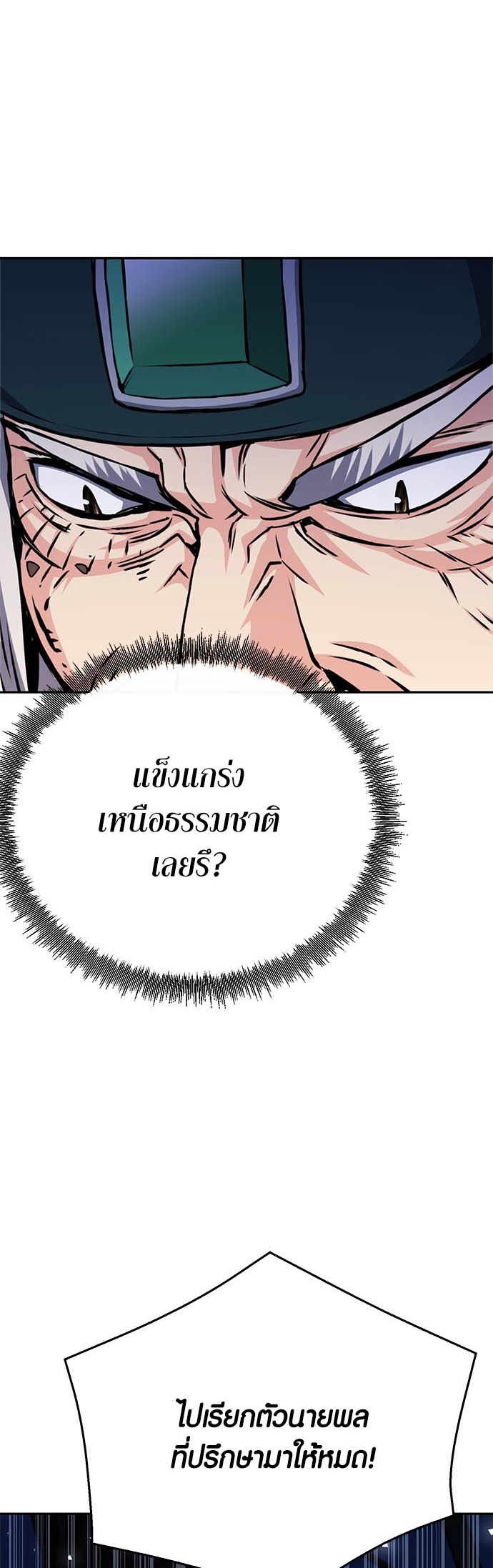 อ่านมันฮวา เรื่อง Seoul Station Druid 120 (91)