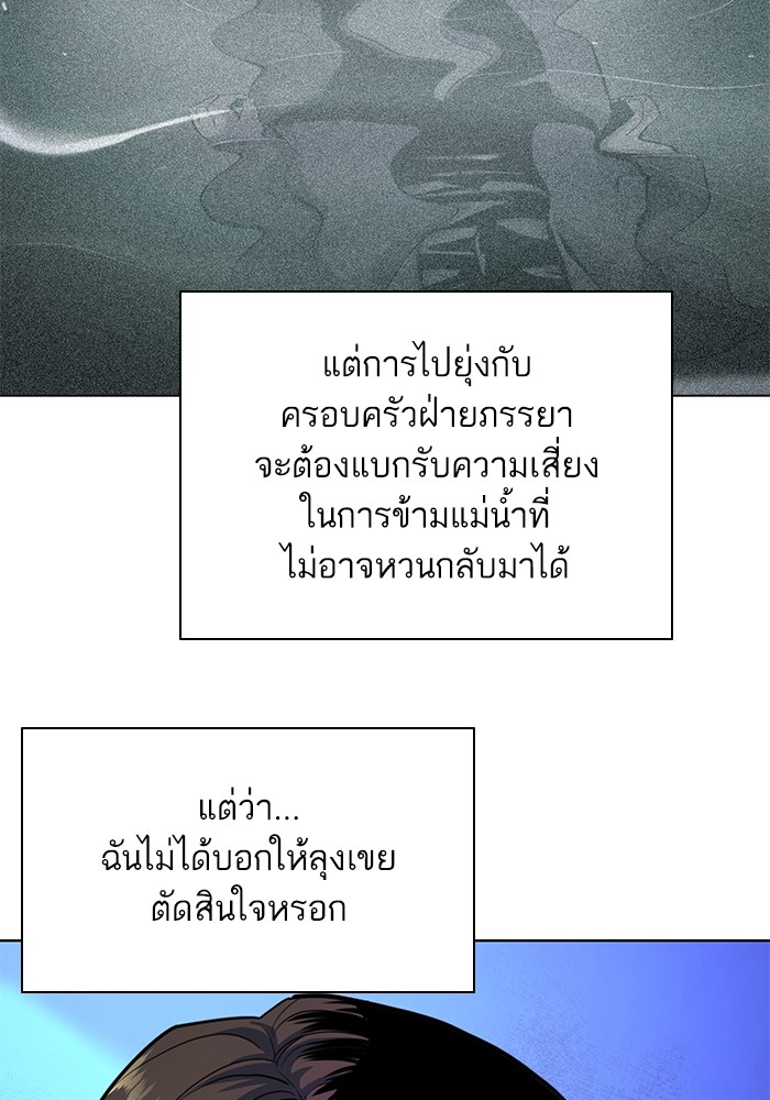 The Chaebeol's Youngest Son ตอนที่ 81 (59)