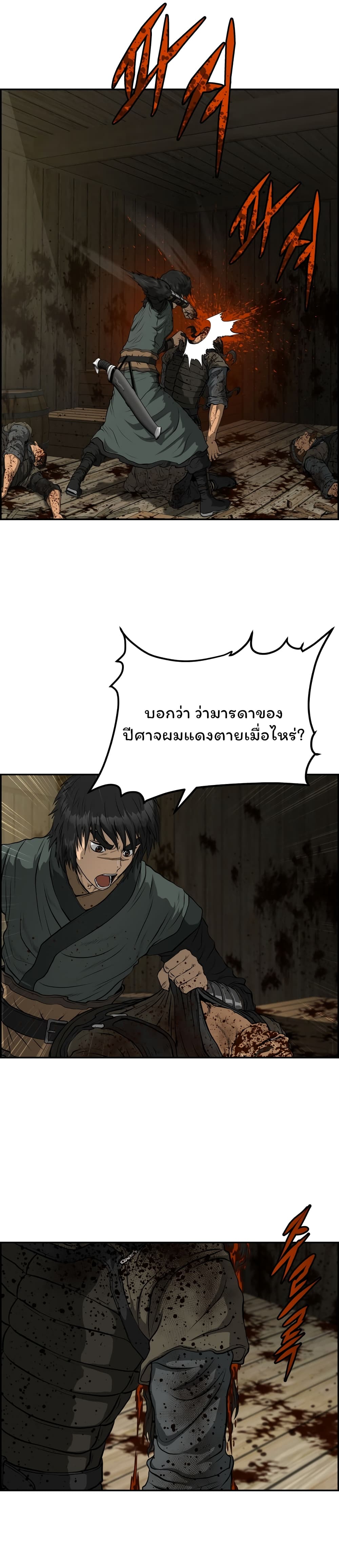 Blade of Winds and Thunders ตอนที่ 73 (8)