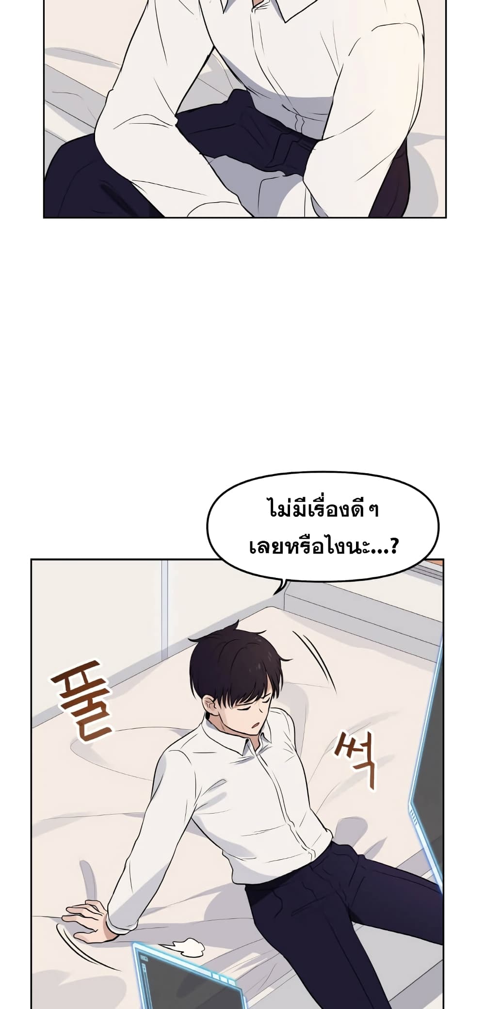 My Luck is Max Level ตอนที่ 1 (18)