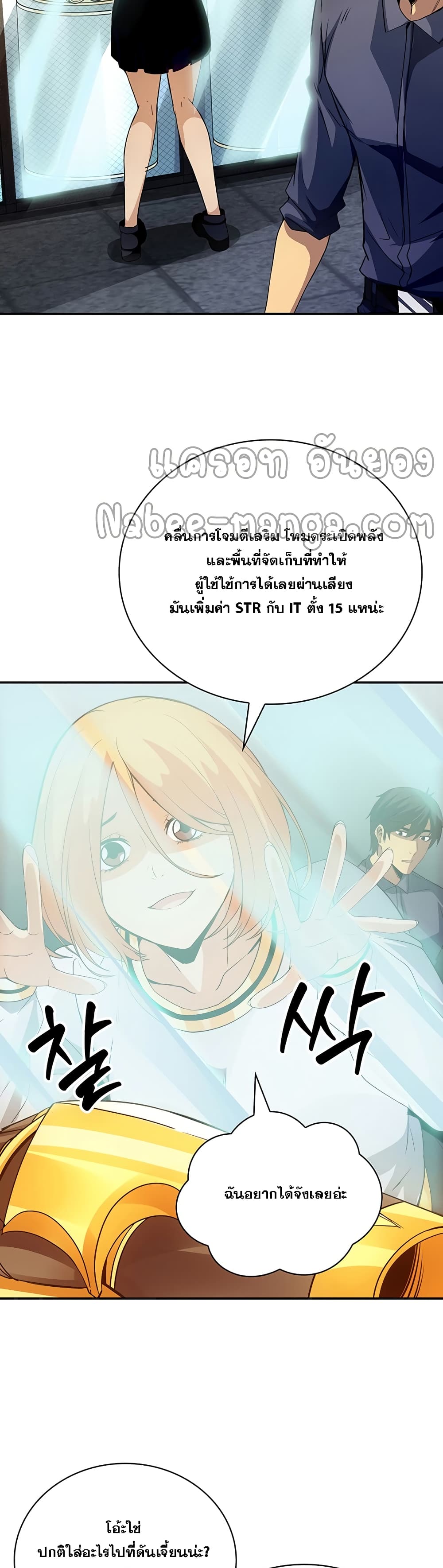 I Have an SSS Rank Trait, But I Want a Normal Life ตอนที่ 16 (24)