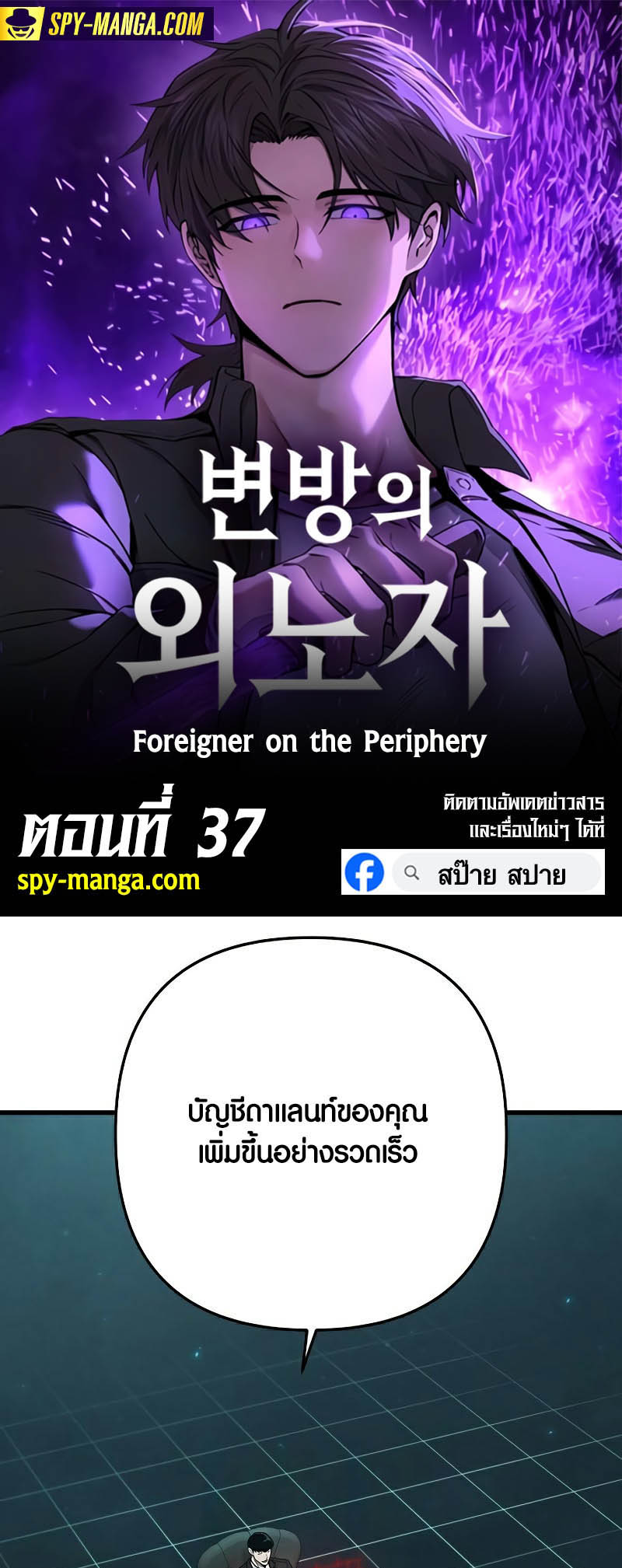 อ่านมันฮวา เรื่อง Foreigner on the Periphery 37 (01)