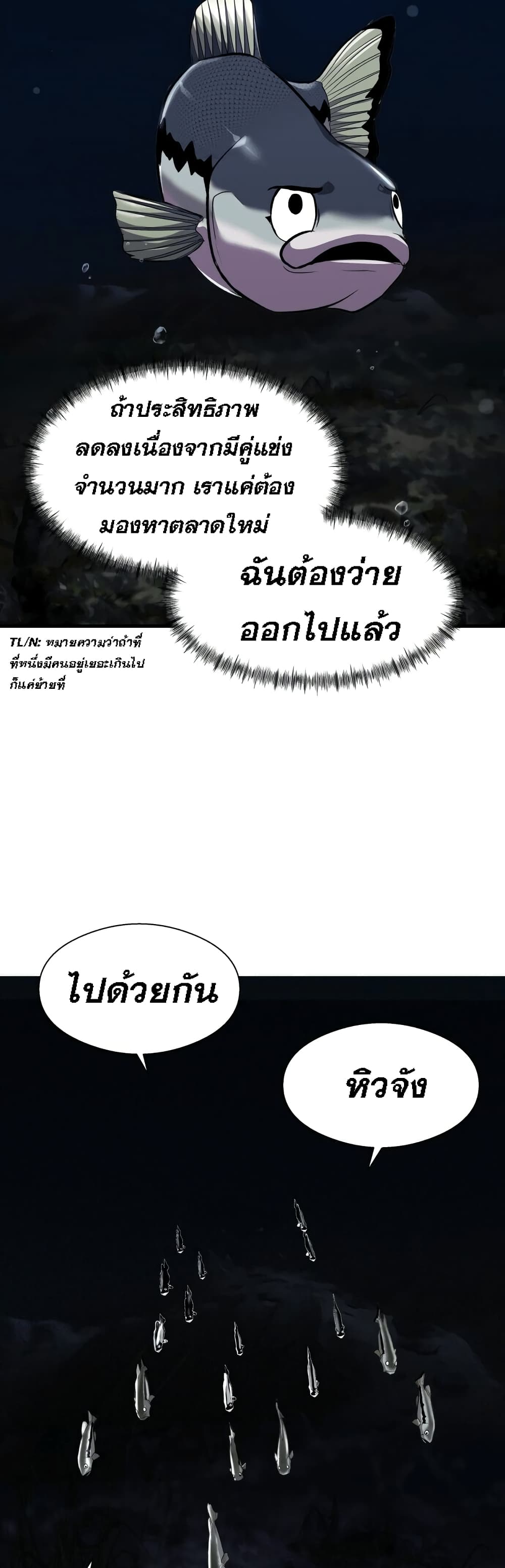 Surviving As a Fish ตอนที่ 2 (41)