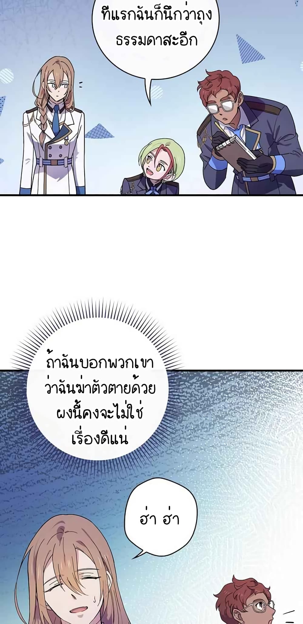 Raga of Withered Branches ตอนที่ 17 (13)
