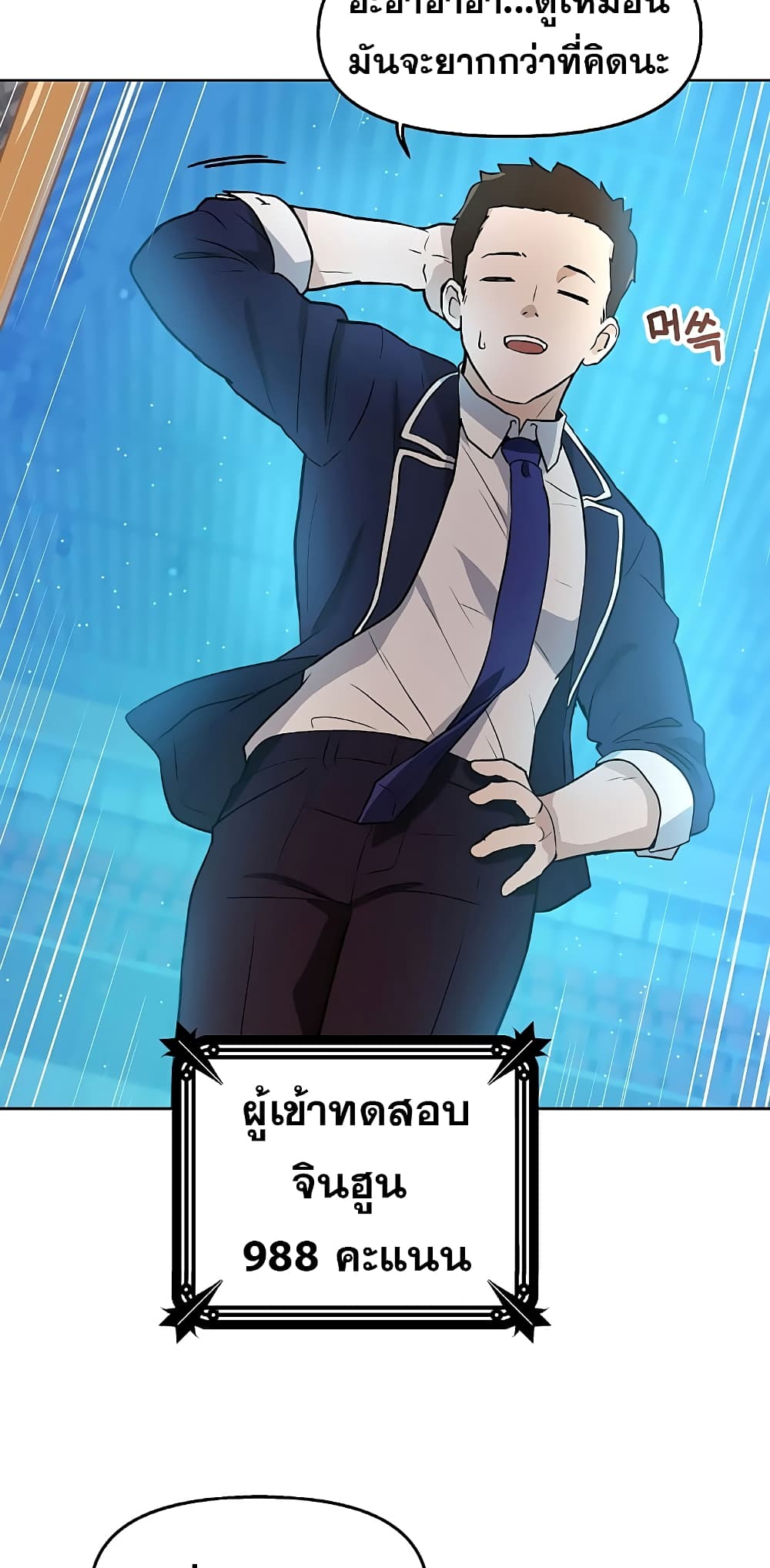 My Luck is Max Level ตอนที่ 3 (13)