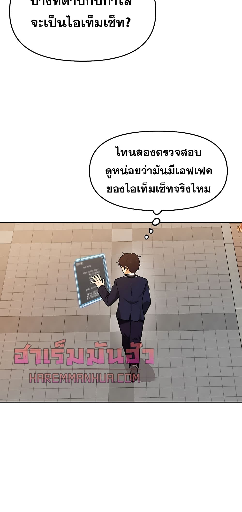 My Luck is Max Level ตอนที่ 3 (56)