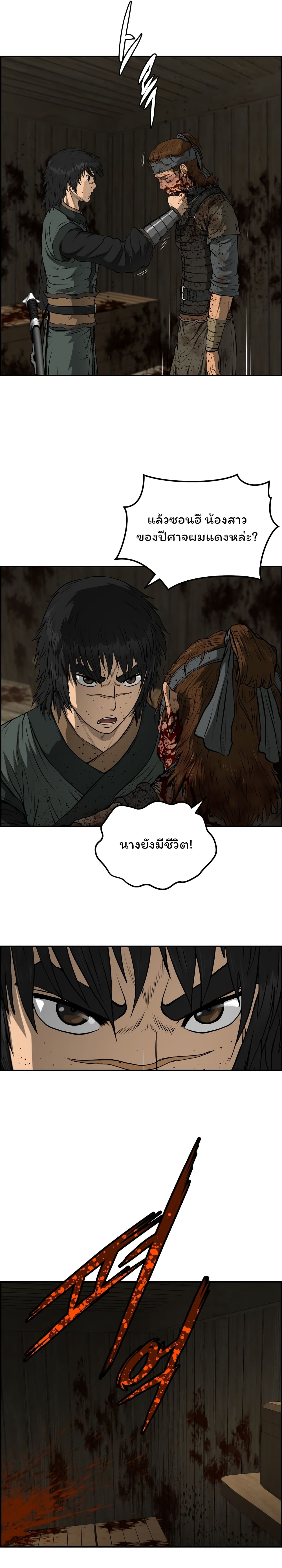 Blade of Winds and Thunders ตอนที่ 73 (10)