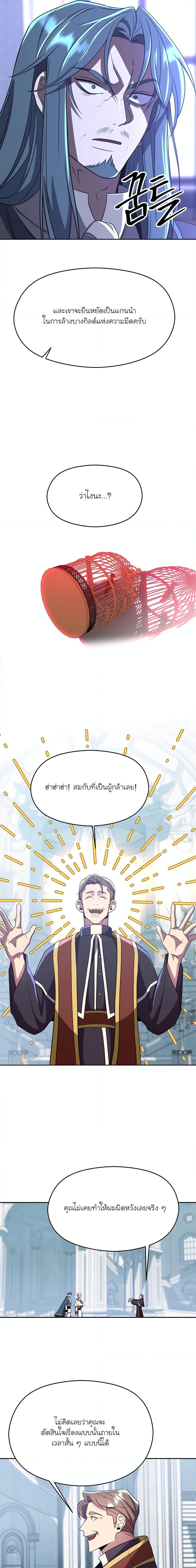 Archmage Transcending Through Regression ตอนที่ 103 (13)