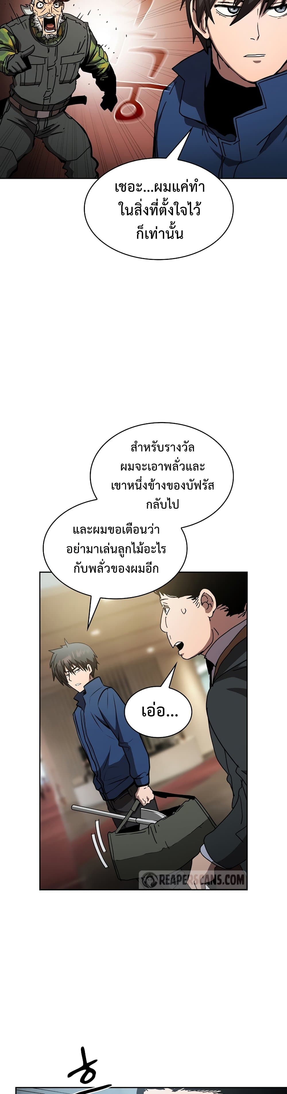 Is This Hunter for Real ตอนที่ 10 (28)