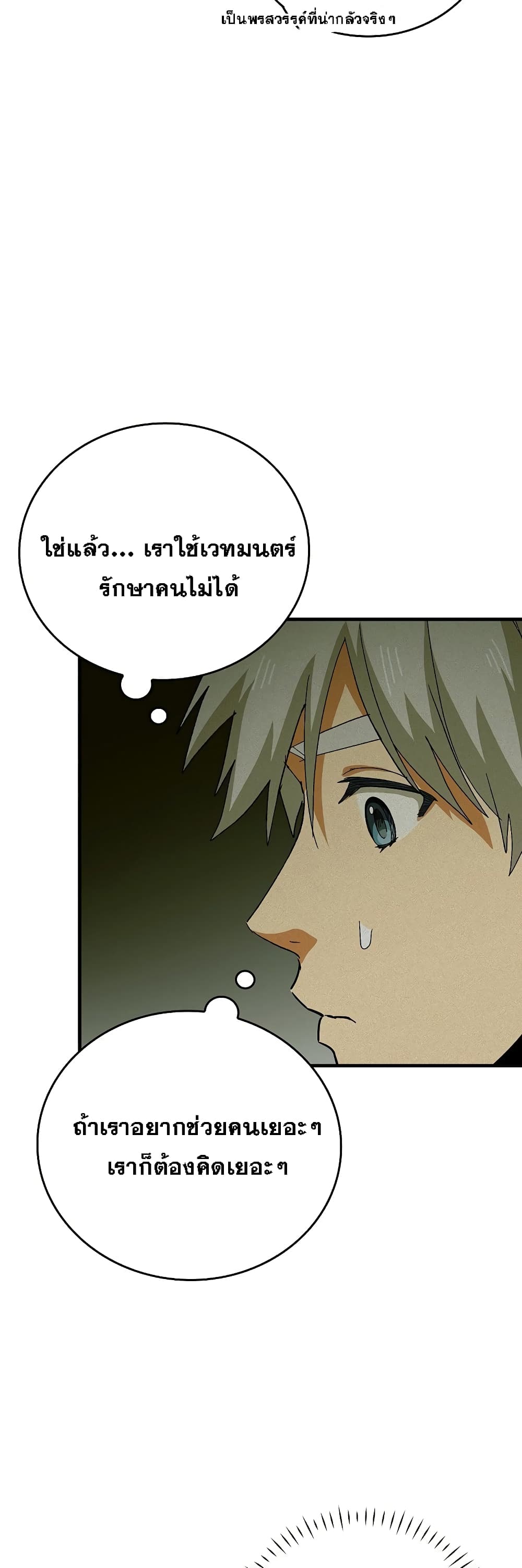 To Hell With Being A Saint, I’m A Doctor ตอนที่ 9 (22)