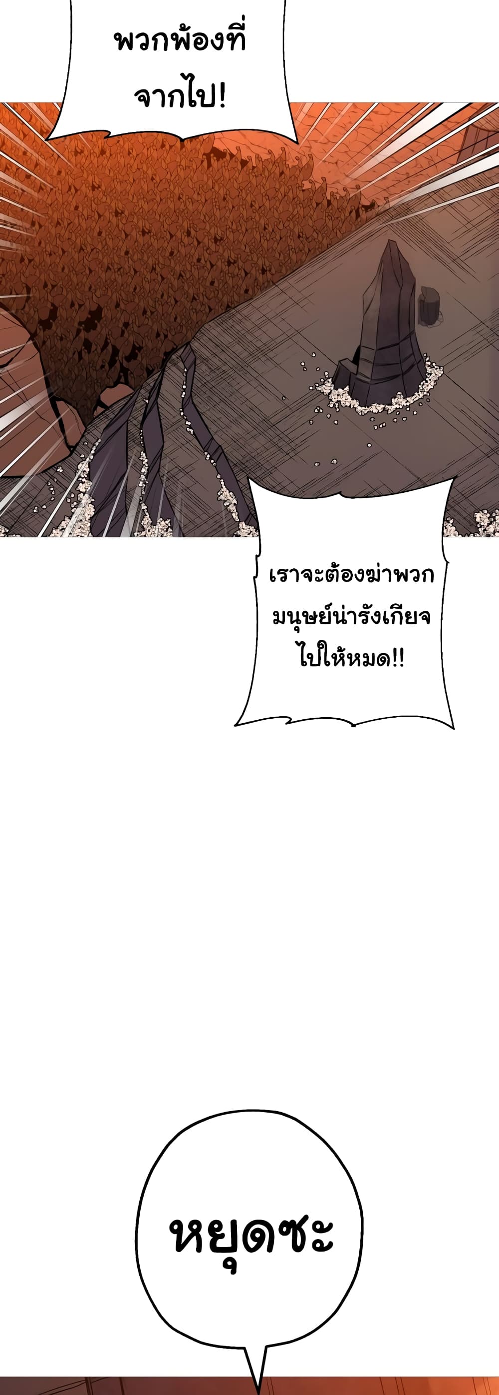 The Story of a Low Rank Soldier Becoming a Monarch ตอนที่ 115 (43)