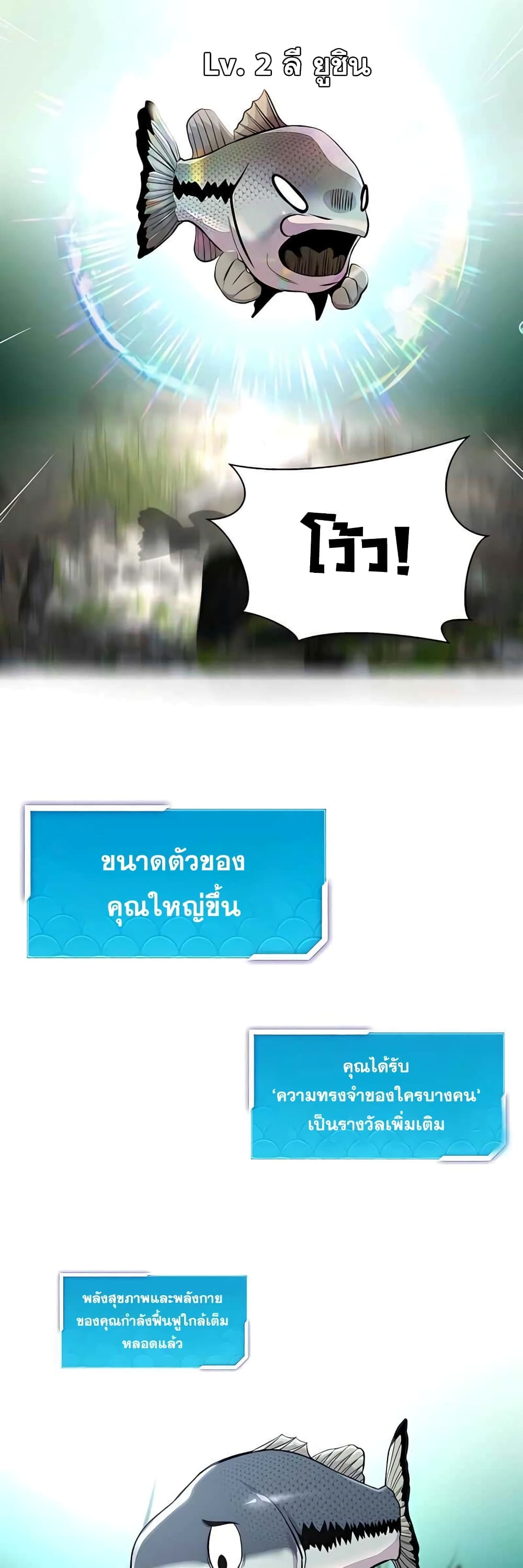 Surviving As a Fish ตอนที่ 3 (55)