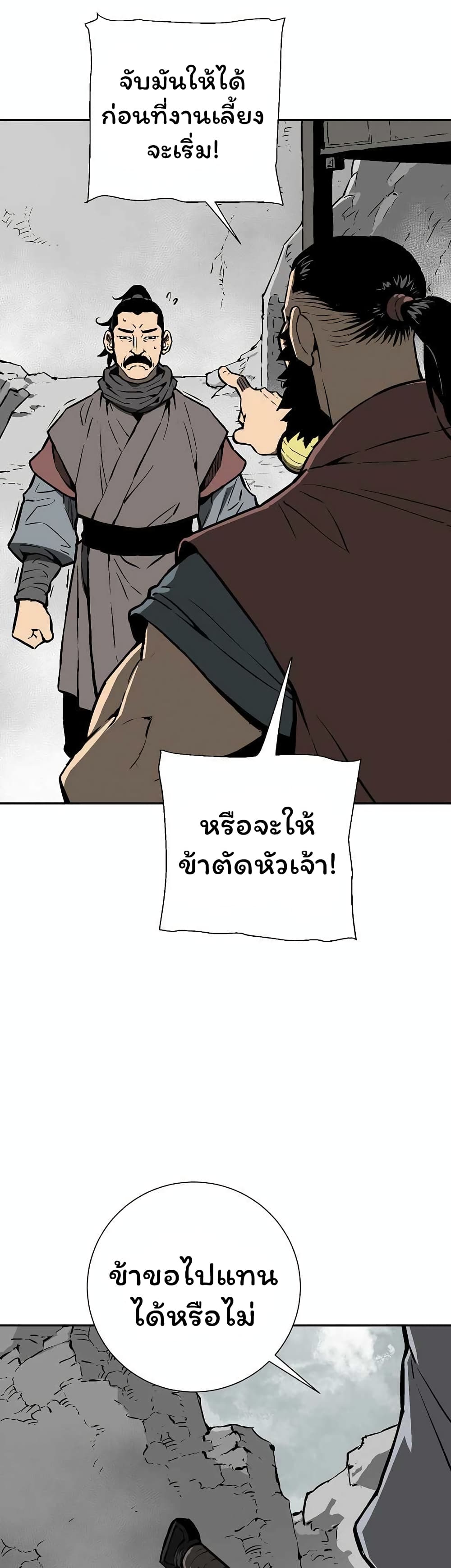 Tales of A Shinning Sword ตอนที่ 44 (4)