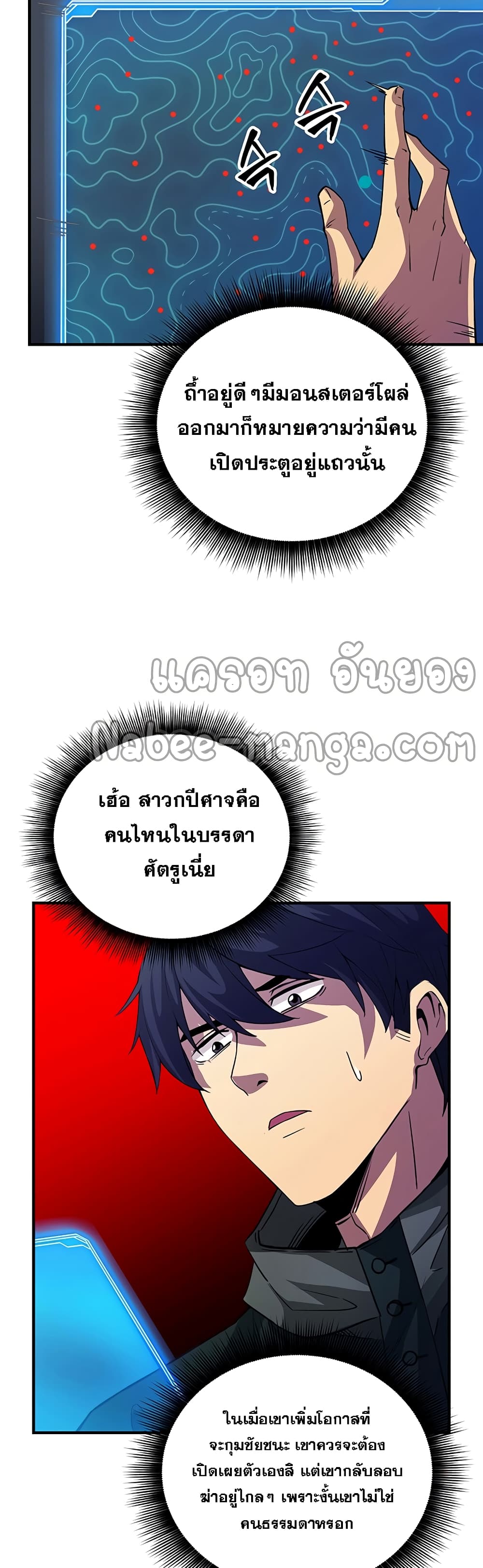 I Have an SSS Rank Trait, But I Want a Normal Life ตอนที่ 14 (17)