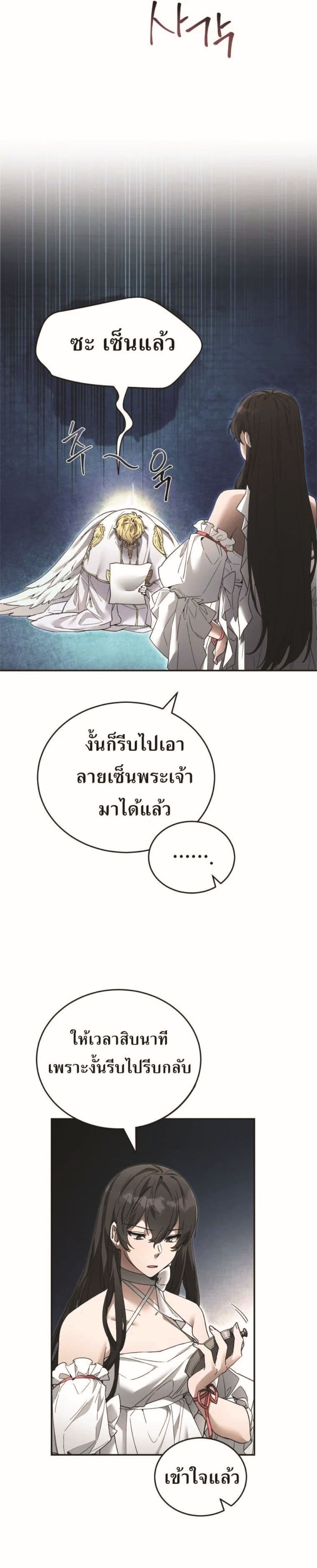 How to Live at the Max Level ตอนที่ 9 (7)