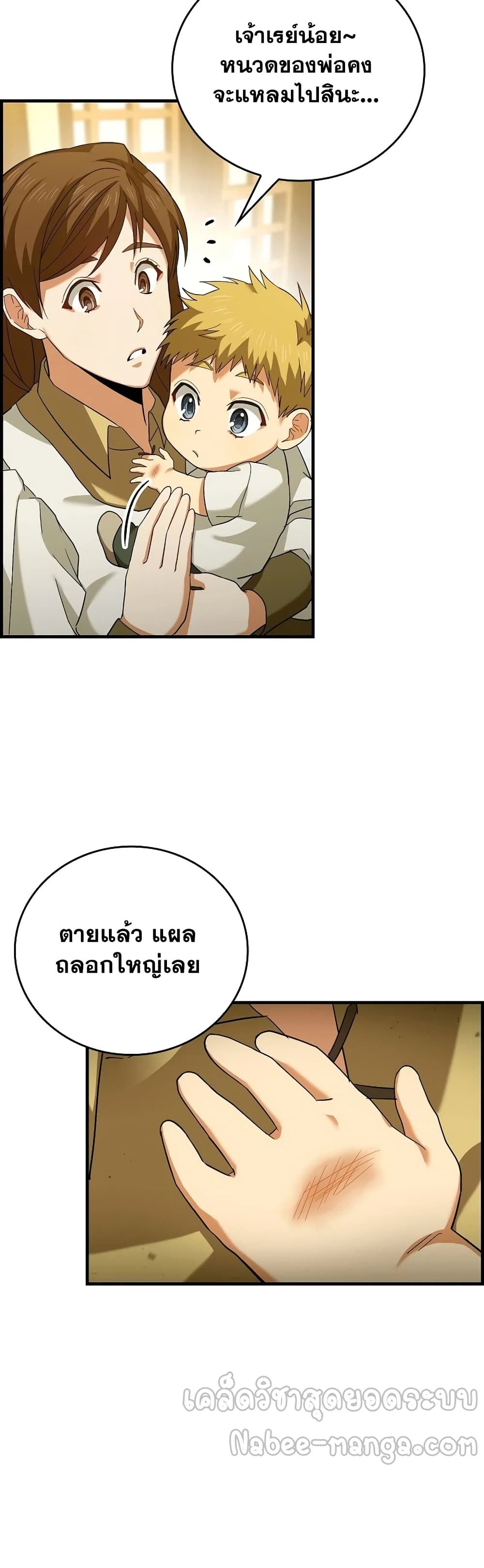 To Hell With Being A Saint, I’m A Doctor ตอนที่ 1 (52)
