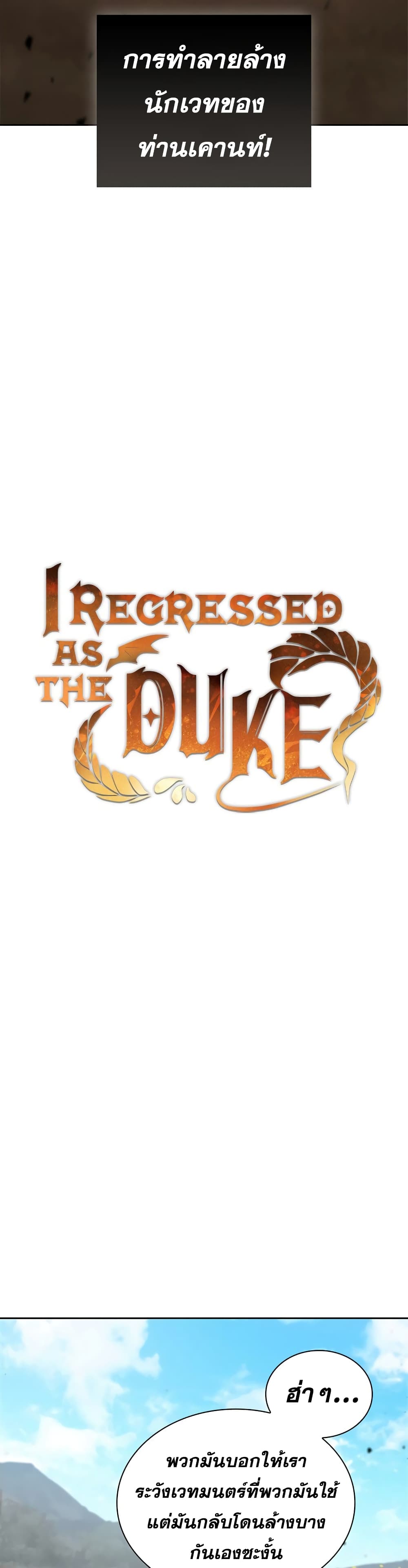 I Regressed As The Duke ตอนที่ 21 (37)