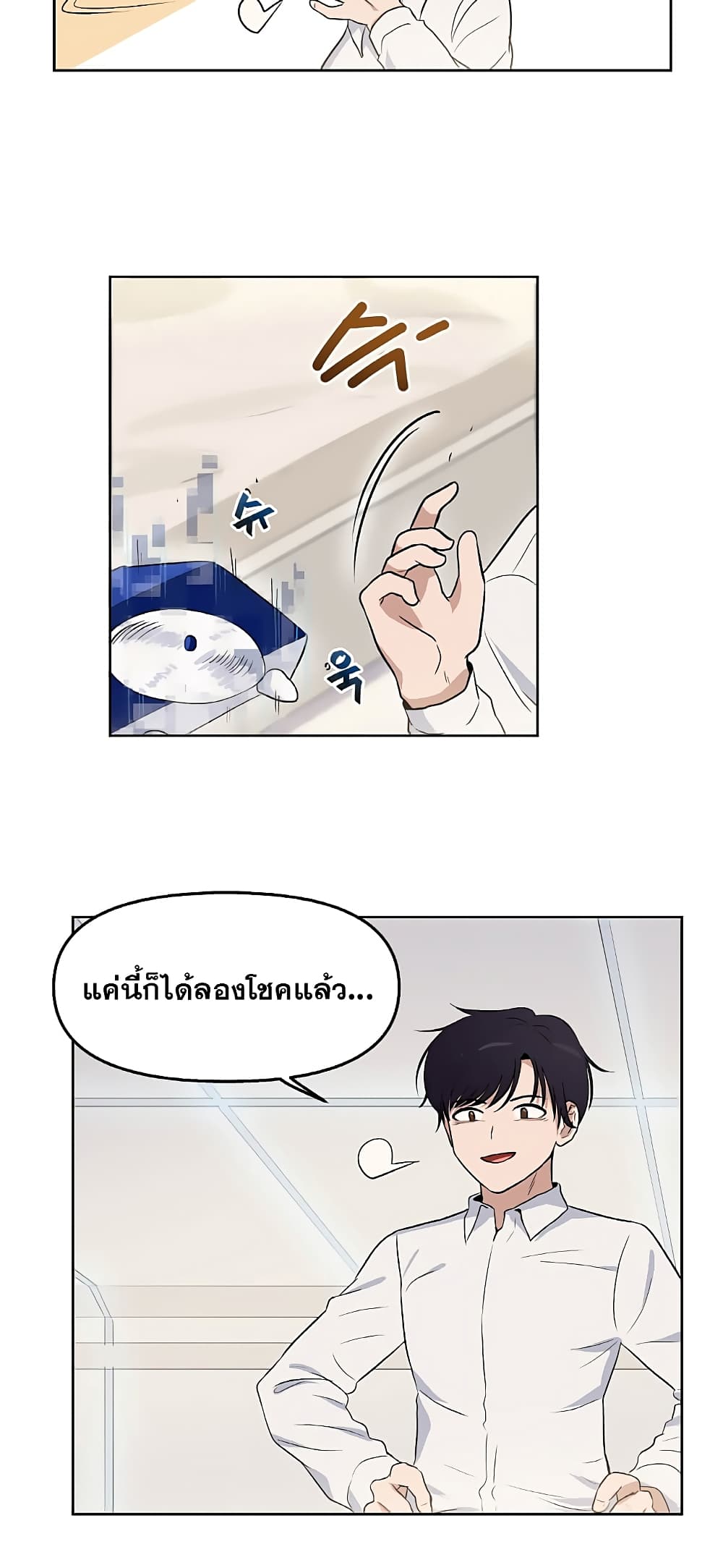 My Luck is Max Level ตอนที่ 1 (40)