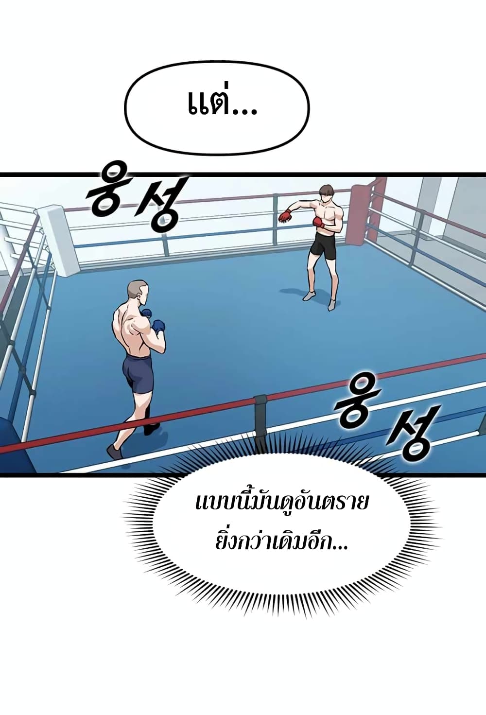Leveling Up With Likes ตอนที่ 17 (44)