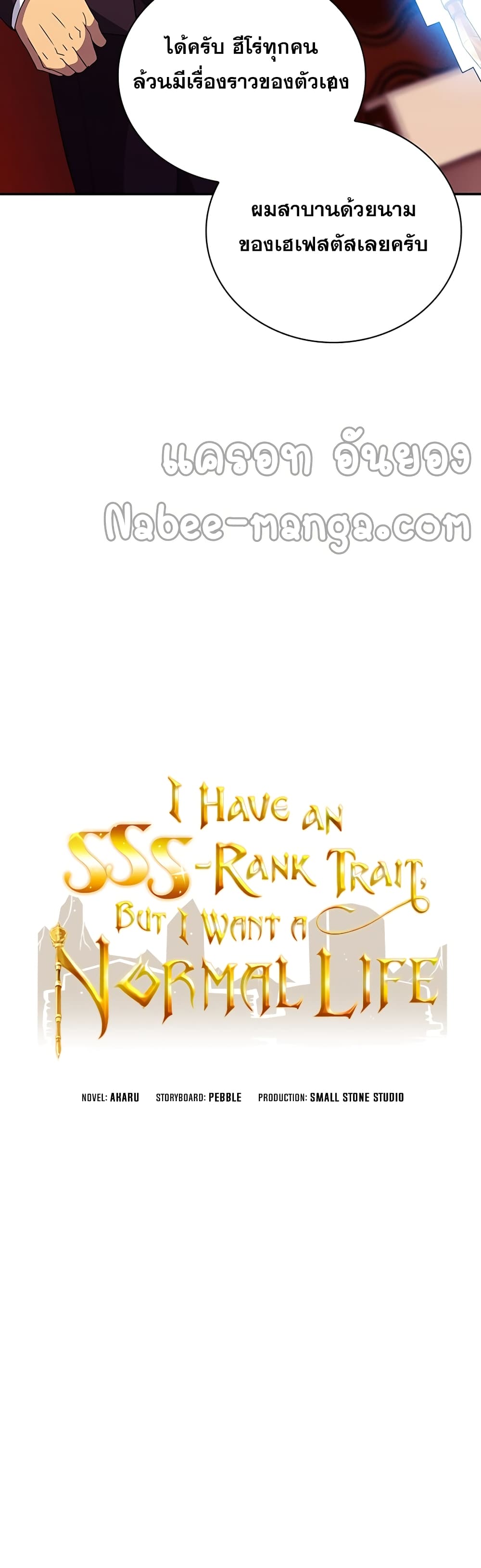 I Have an SSS Rank Trait, But I Want a Normal Life ตอนที่ 17 (8)