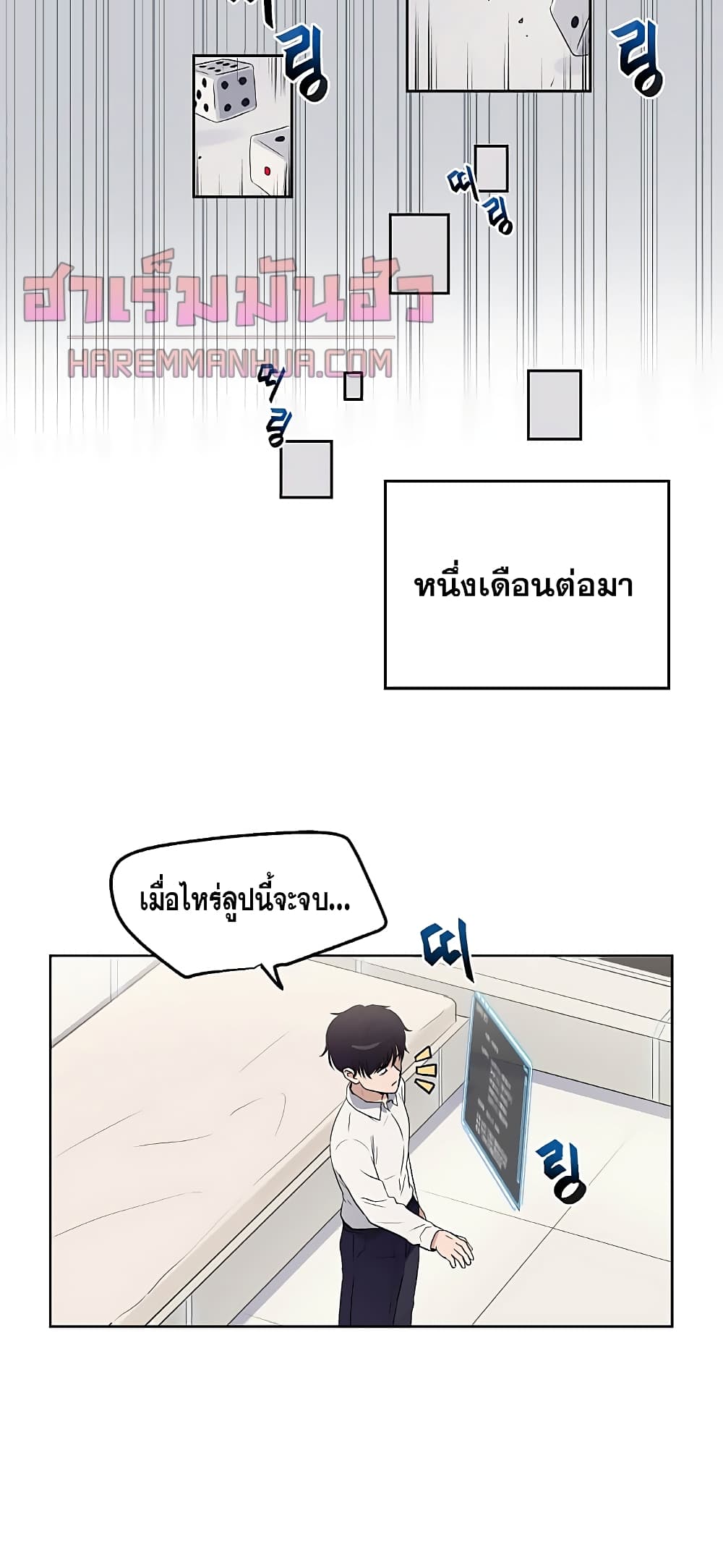 My Luck is Max Level ตอนที่ 1 (27)