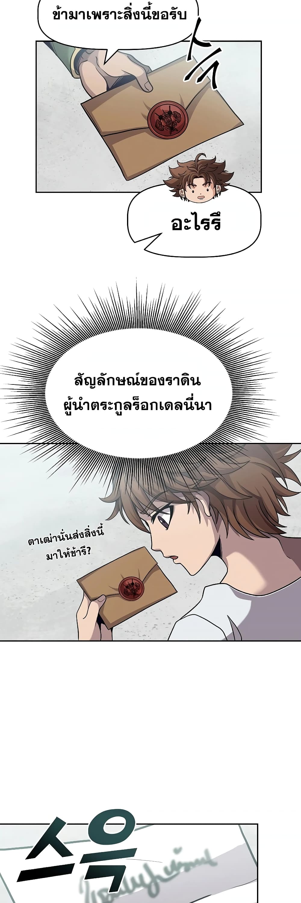The 10th Class Lout of the Knight Family ตอนที่ 2 (36)