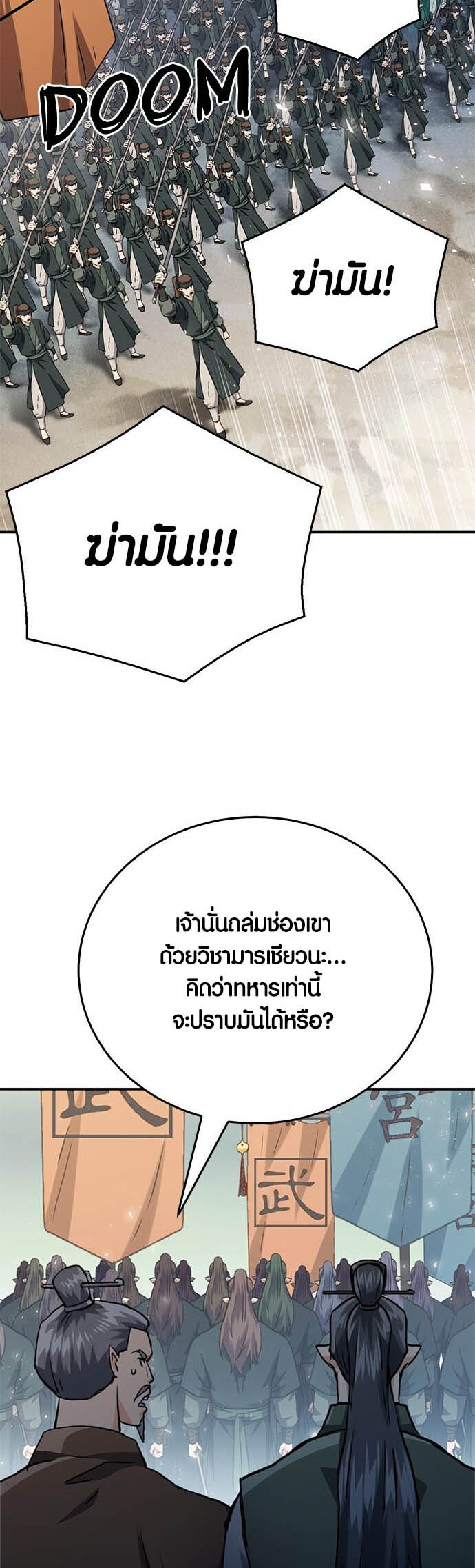 อ่านมันฮวา เรื่อง Seoul Station Druid 124 55