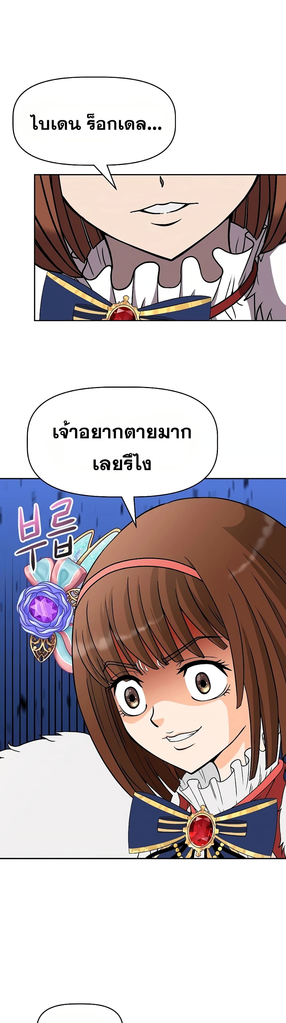 The 10th Class Lout of the Knight Family ตอนที่ 17 (2)
