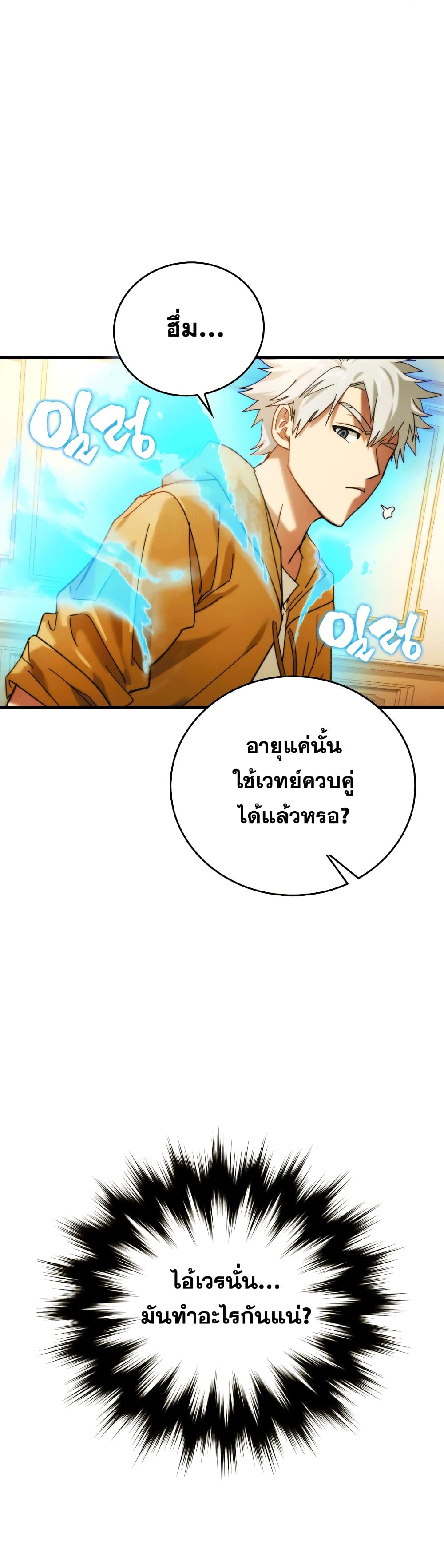 To Hell With Being A Saint, I’m A Doctor ตอนที่ 6 (14)