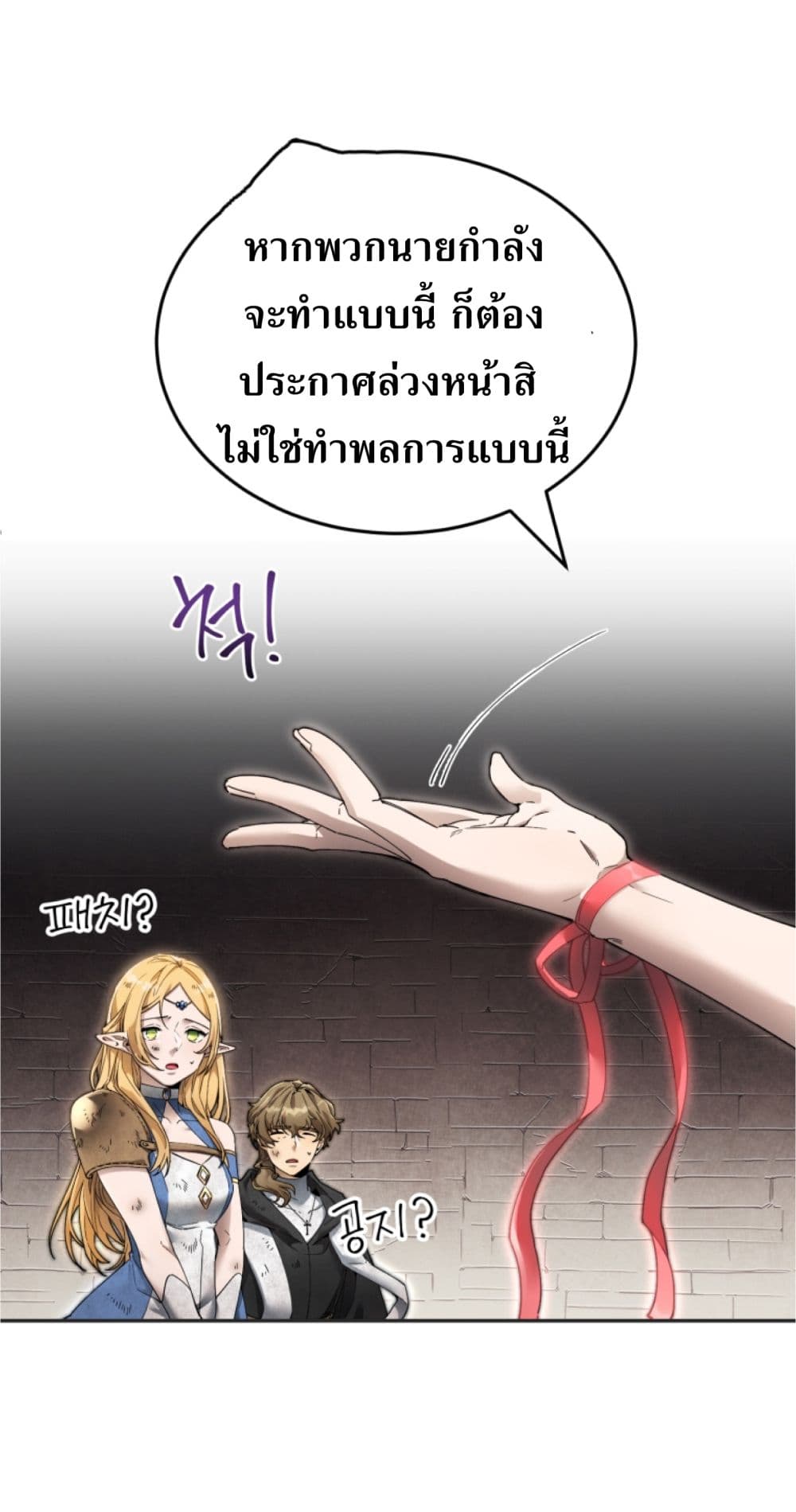 How to Live at the Max Level ตอนที่ 4 (60)