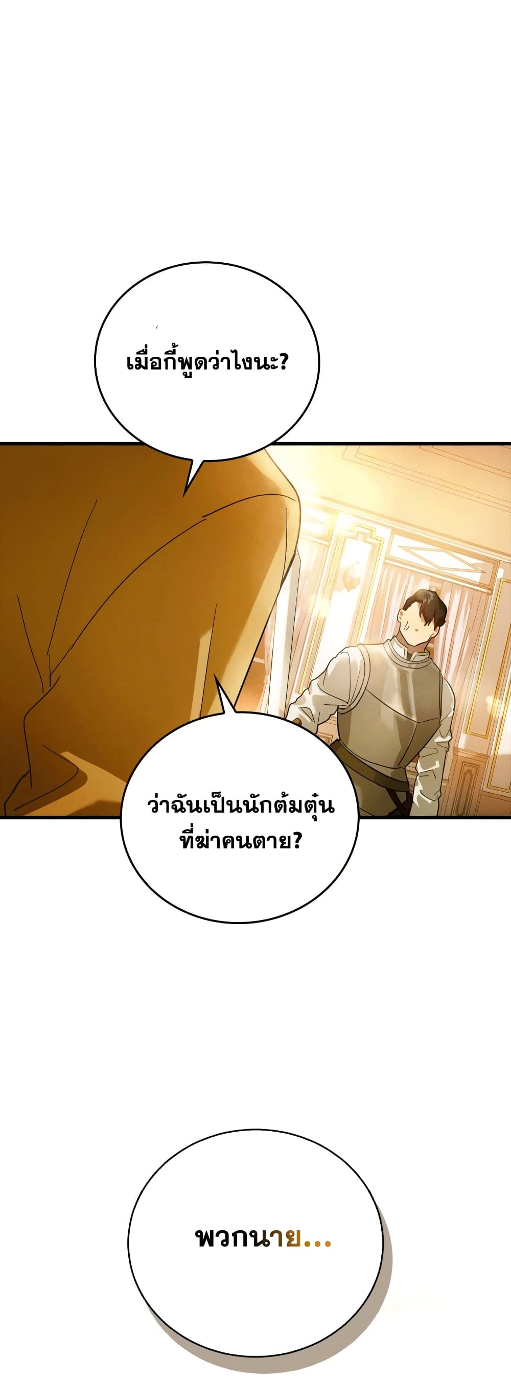 To Hell With Being A Saint, I’m A Doctor ตอนที่ 5 (59)