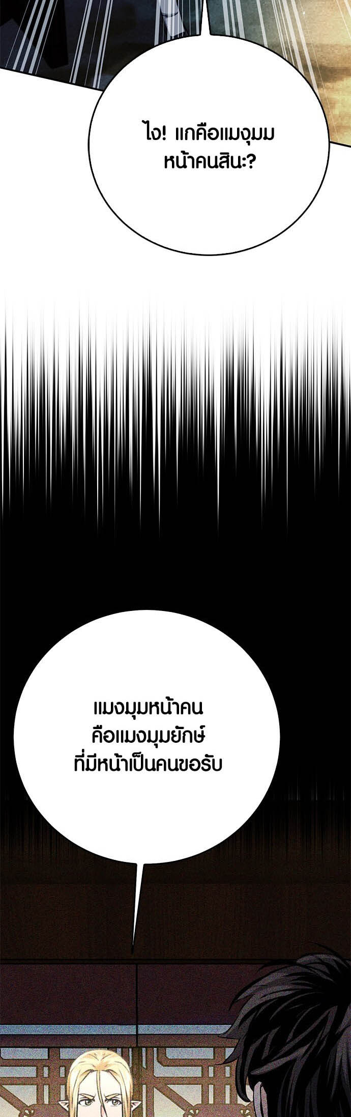 อ่านมันฮวา เรื่อง Seoul Station Druid 122 68