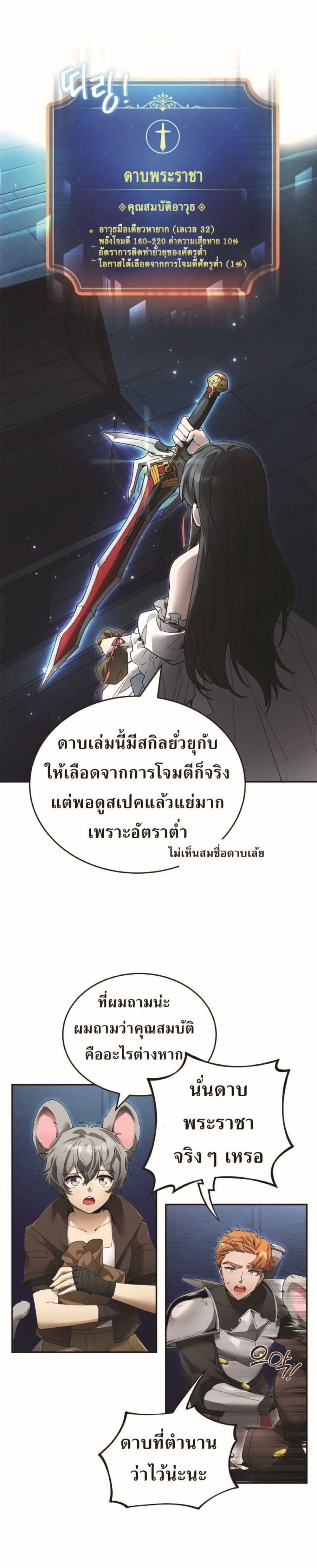 How to Live at the Max Level ตอนที่ 9 (32)