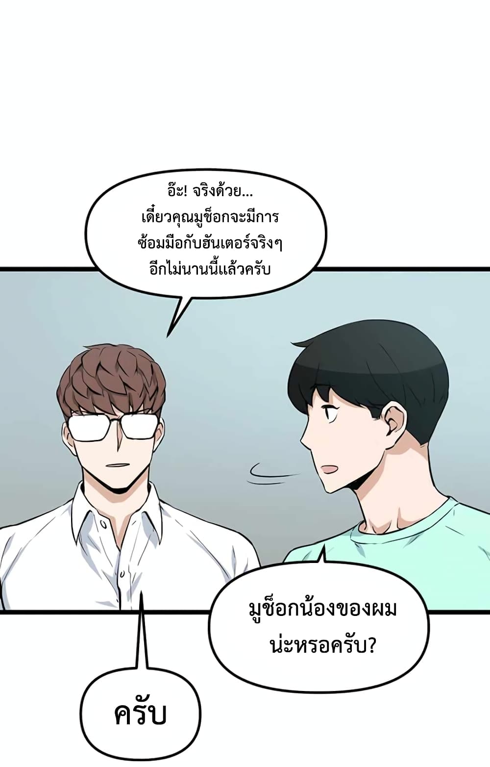 Leveling Up With Likes ตอนที่ 17 (33)