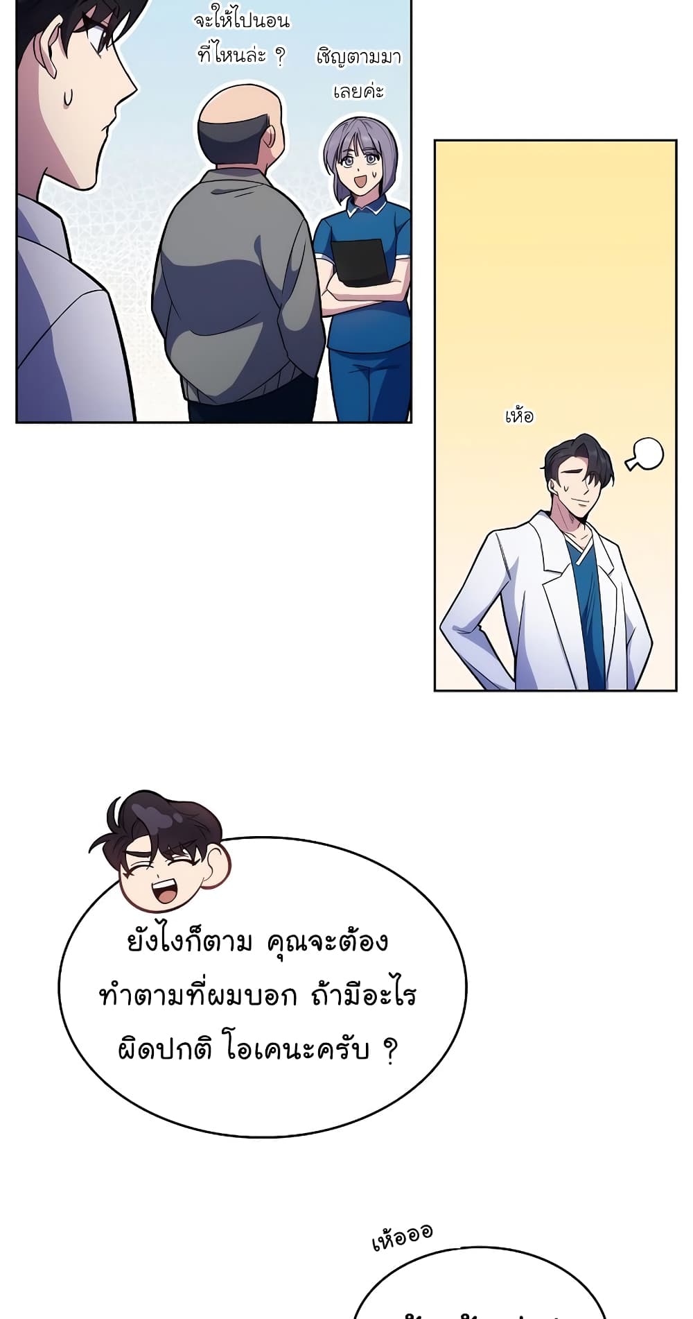 Level Up Doctor ตอนที่ 19 (50)